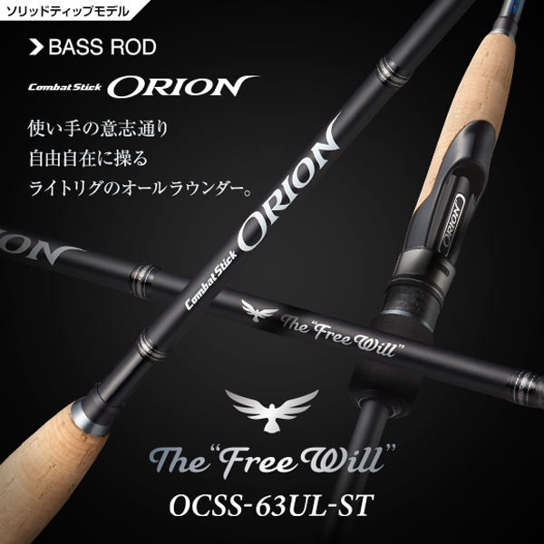 Evergreen Orion The Free Will OCSS-63UL-ST