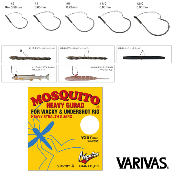 Varivas Mosquito Wacky Worm Hook Heavy Guard #1