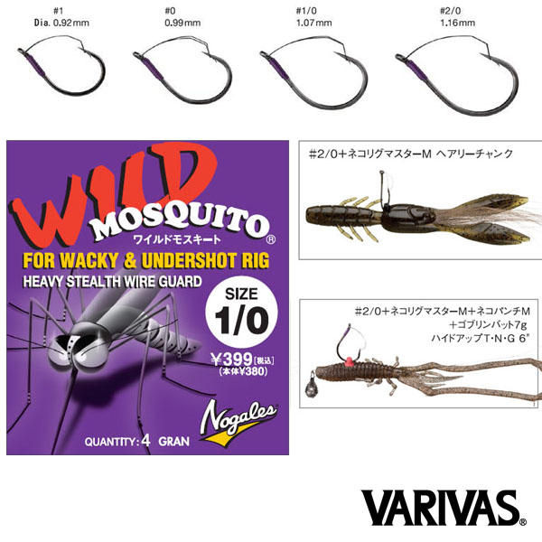 Varivas Wild Mosquito Wacky Worm Hook Heavy Guard #0
