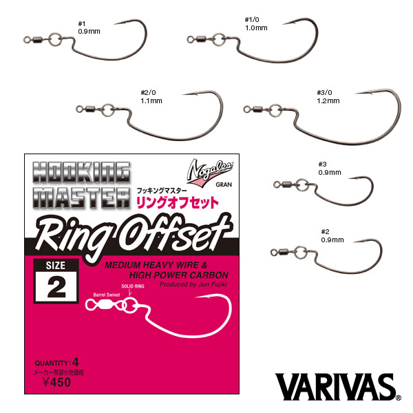 Varivas Hooking Master Worm Hook Ring Offset #1/0