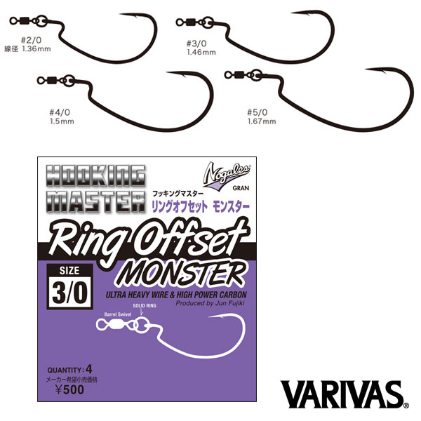 Varivas Hooking Master Worm Hook Ring Offset Monster #4/0