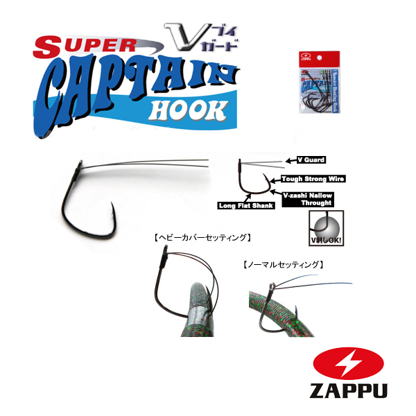 Zappu Super Captain Hook V Guard #1/0